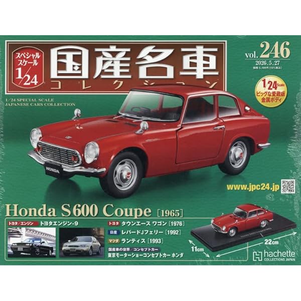 Amazon.co.jp: スペシャルスケール1/24国産名車コレクション(207) 2024